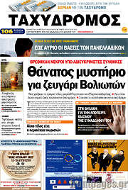 /Ταχυδρόμος
