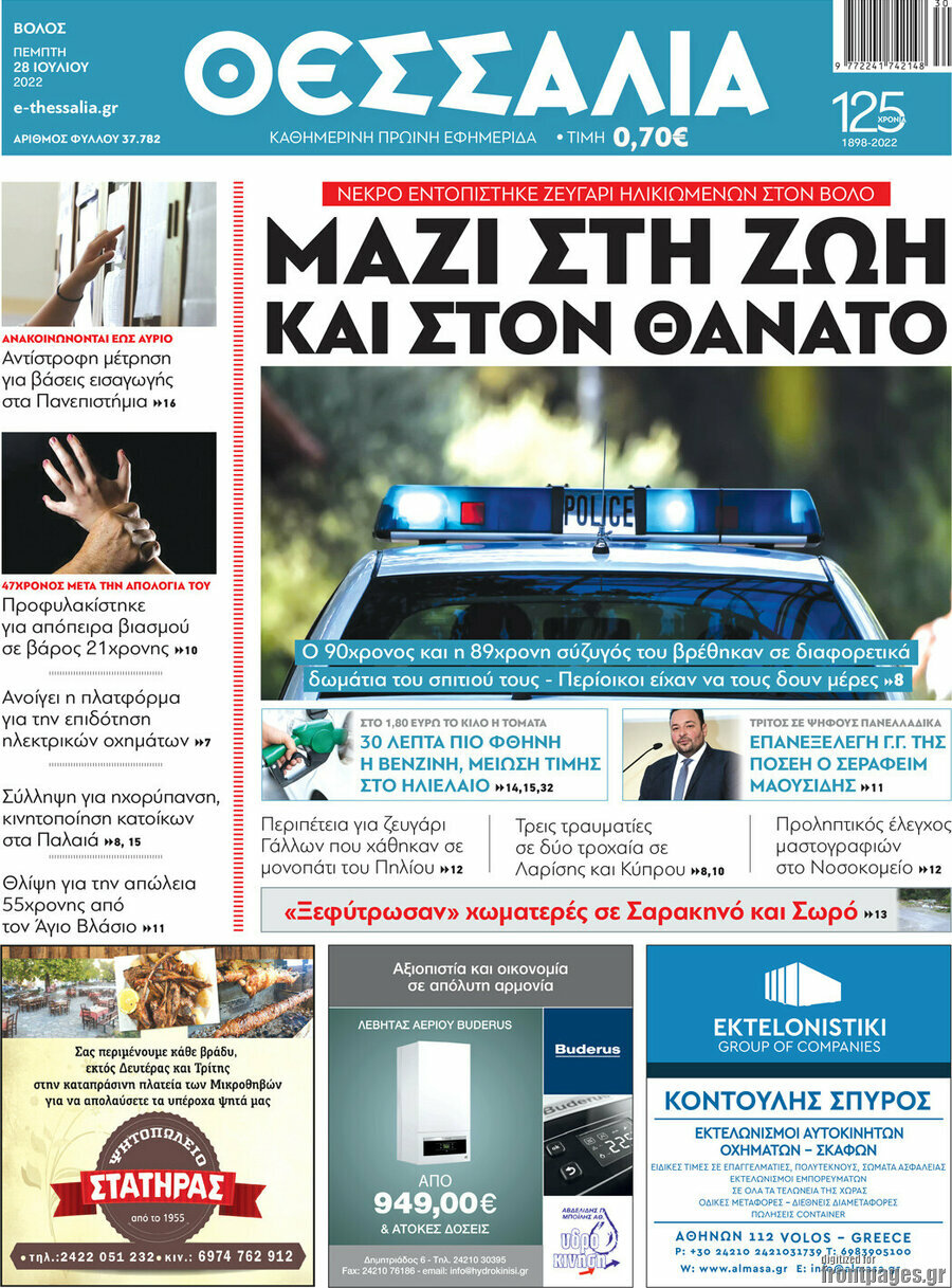 Θεσσαλία