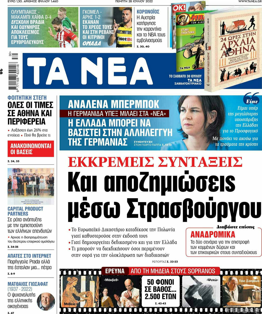 Τα Νέα