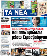 /Τα Νέα