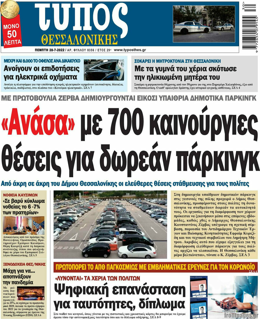 Τύπος Θεσσαλονίκης