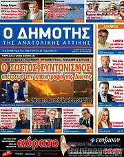 /Δημότης Αν. Αττικής