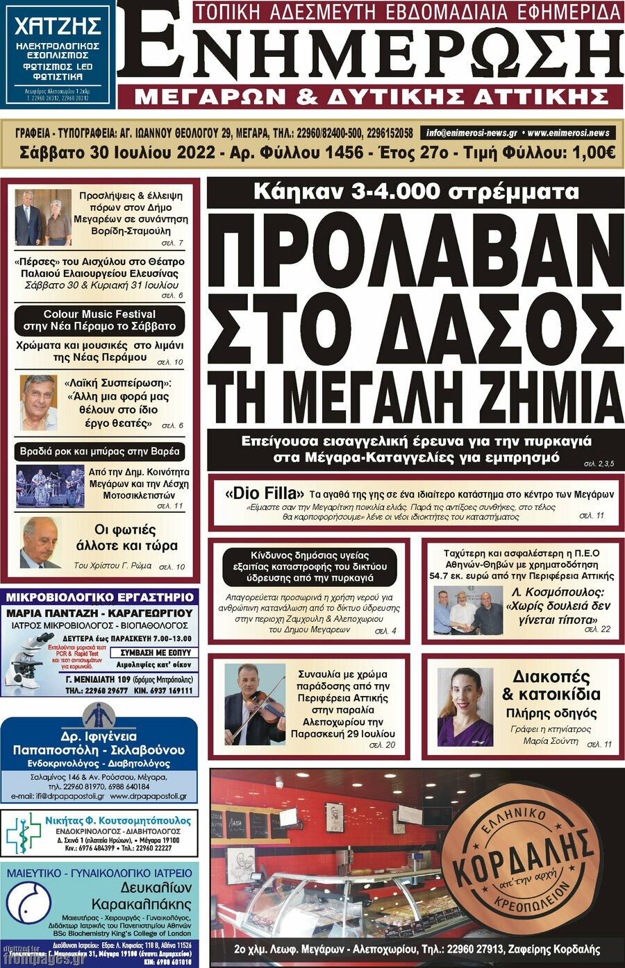 Ενημέρωση Μεγάρων