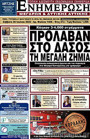 /Ενημέρωση Μεγάρων