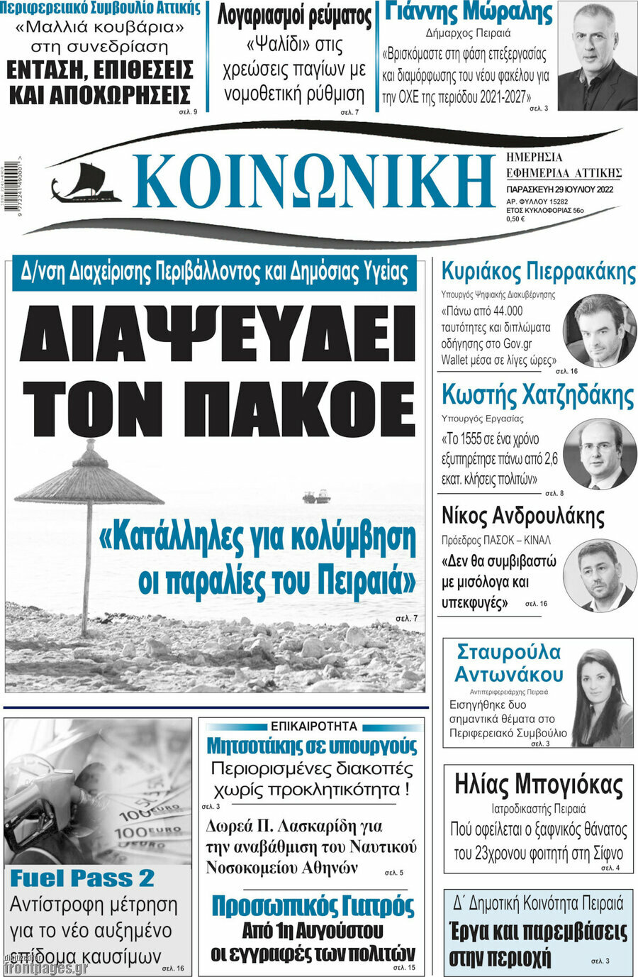 Κοινωνική