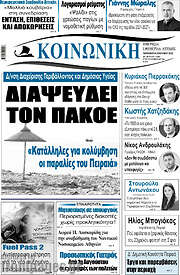 /Κοινωνική