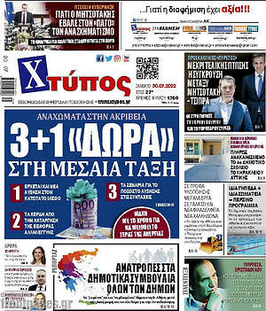 Πρωτοσέλιδο Συνείδηση