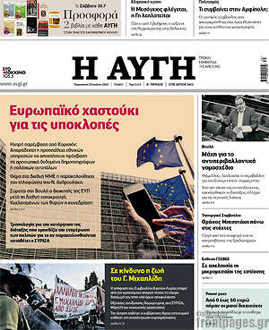 Αυγή: Ευρωπαϊκό χαστούκι για τις υποκλοπές