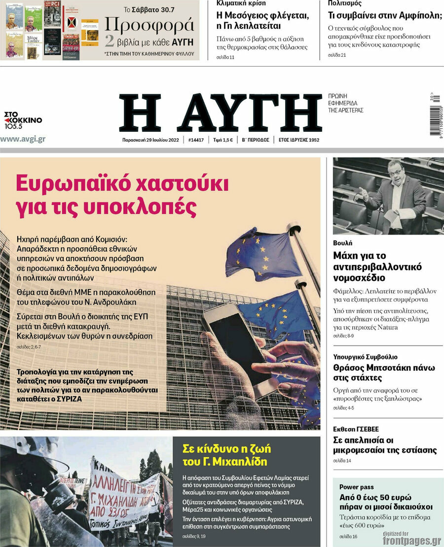 Αυγή