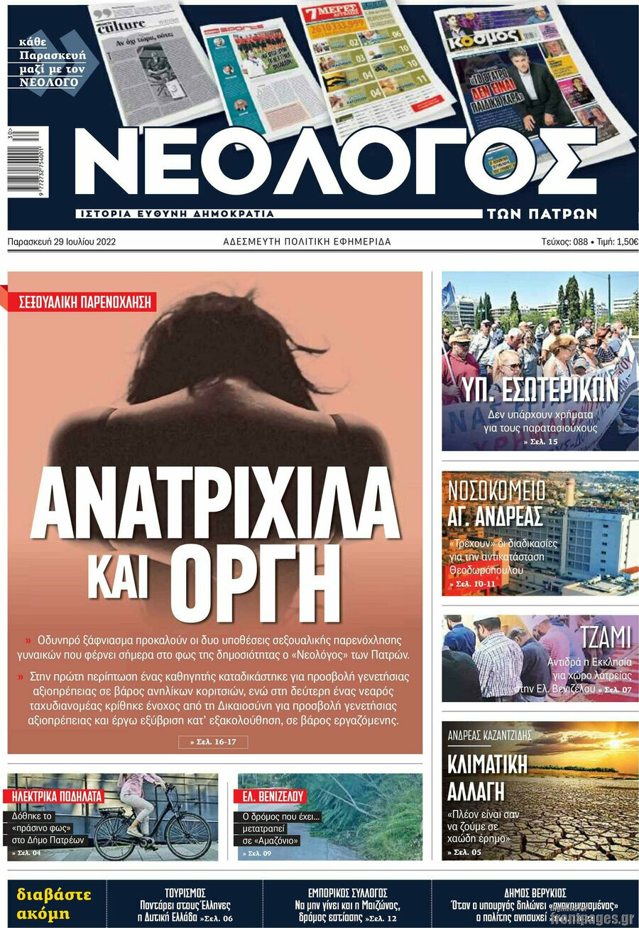 Νεολόγος