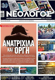 /Νεολόγος