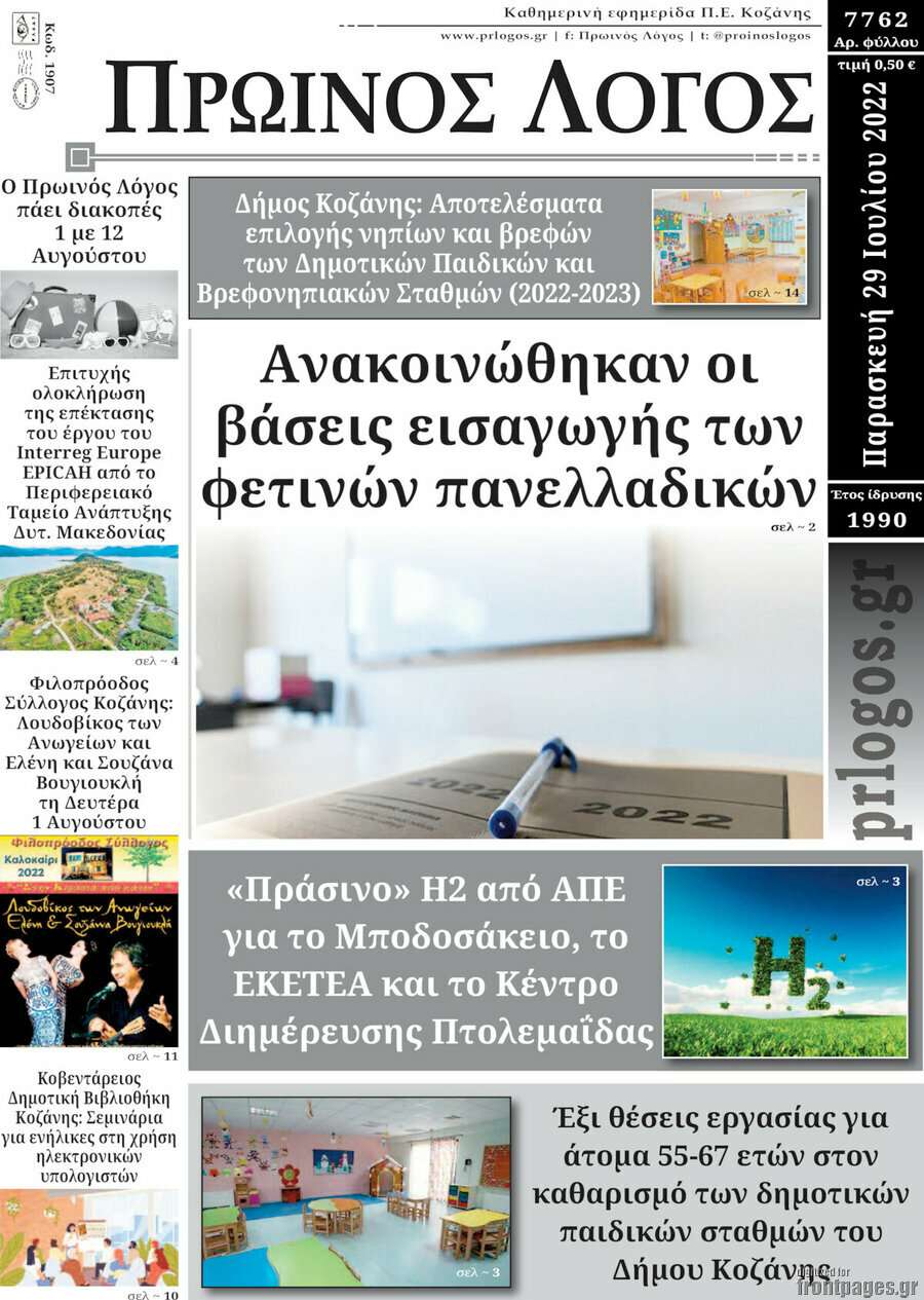 Πρωινός Λόγος