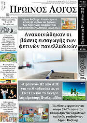/Πρωινός Λόγος