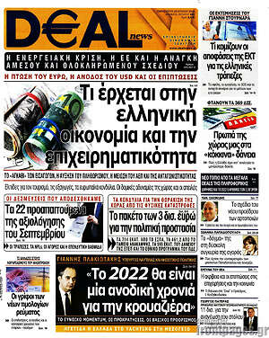 Πρωτοσέλιδο Deal News