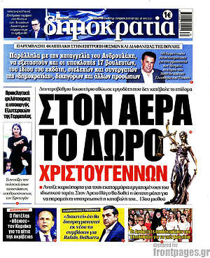 Πρωτοσέλιδο εφημερίδας Δημοκρατία - protoselida