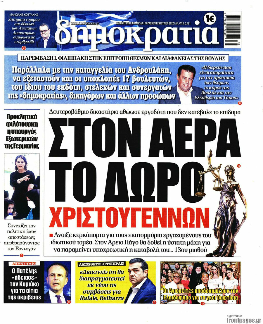Δημοκρατία