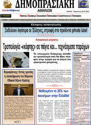 Πρωτοσέλιδο Δημοπρασιακή Αθηνών