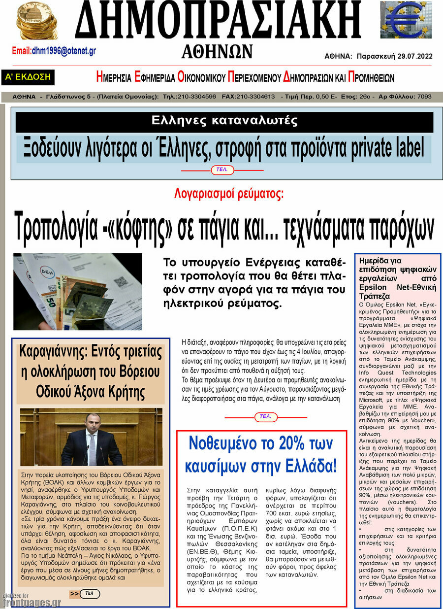 Δημοπρασιακή Αθηνών