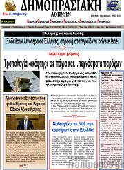 /Δημοπρασιακή Αθηνών