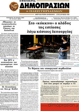 Πρωτοσέλιδο Εφημερίς Δημοπρασιών