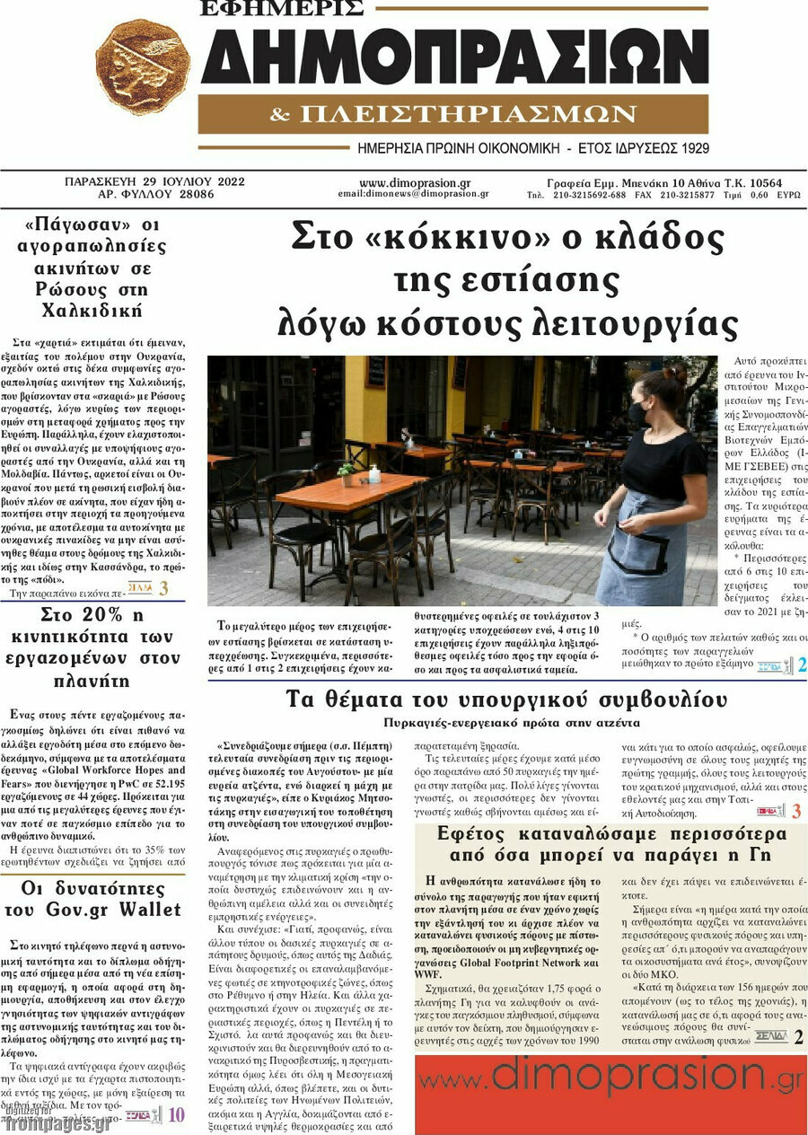 Εφημερίς Δημοπρασιών