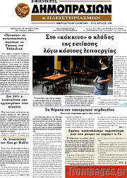 /Εφημερίς Δημοπρασιών