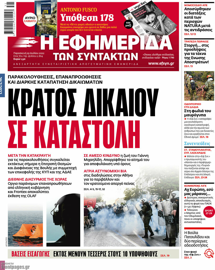 Η εφημερίδα των συντακτών