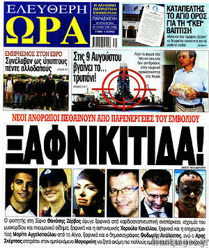 Πρωτοσέλιδο εφημερίδας Ελεύθερη ώρα - protoselida