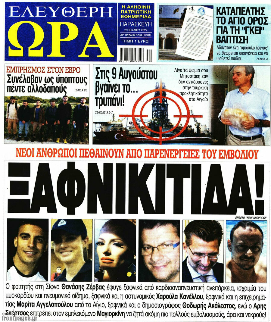 Ελεύθερη ώρα