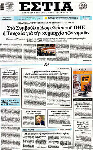 Πρωτοσέλιδο εφημερίδας Εστία - protoselida
