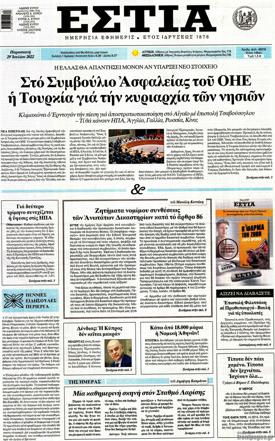 Εστία