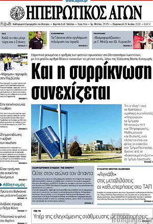 Πρωτοσέλιδο Ηπειρωτικός Αγών