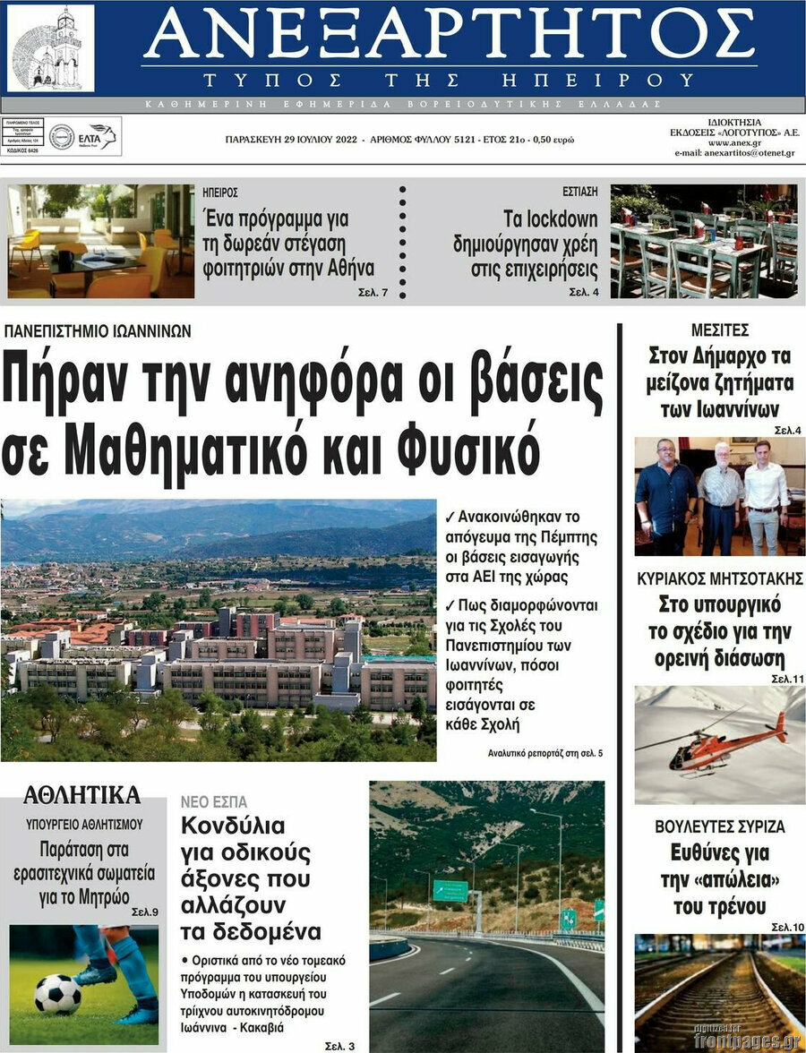 Ανεξάρτητος