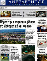 /Ανεξάρτητος