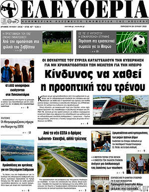 Πρωτοσέλιδο Ελευθερία