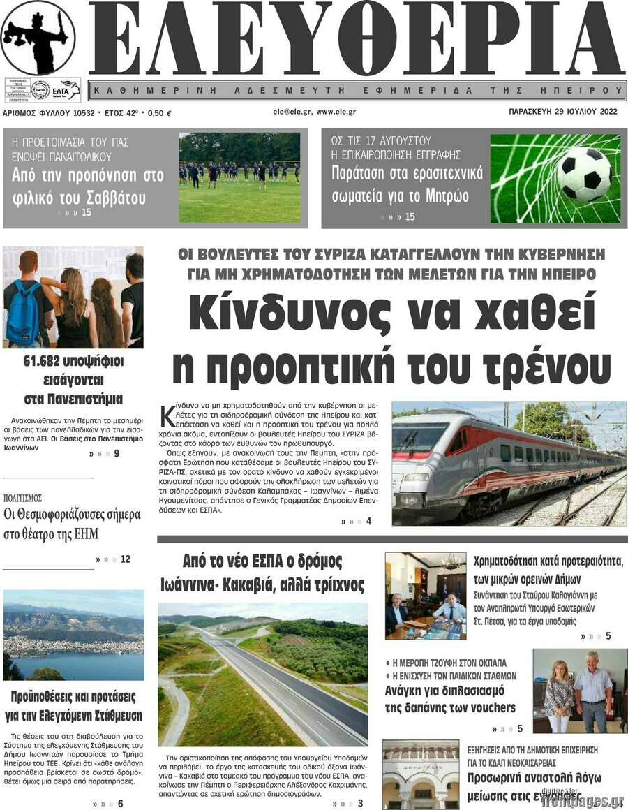 Ελευθερία