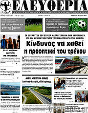 /Ελευθερία