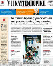 /Η Ναυτεμπορική