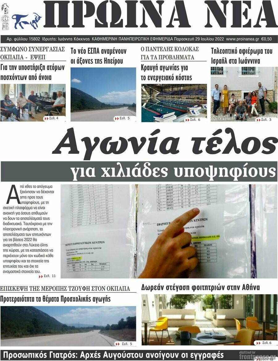 Πρωινά νέα