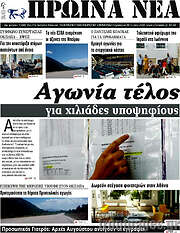 /Πρωινά νέα