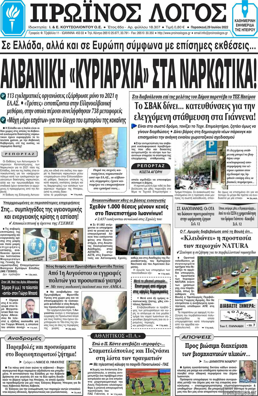 Πρωινός Λόγος