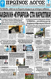/Πρωινός Λόγος