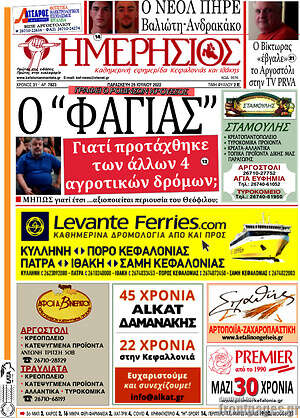 Πρωτοσέλιδο Ημερήσιος
