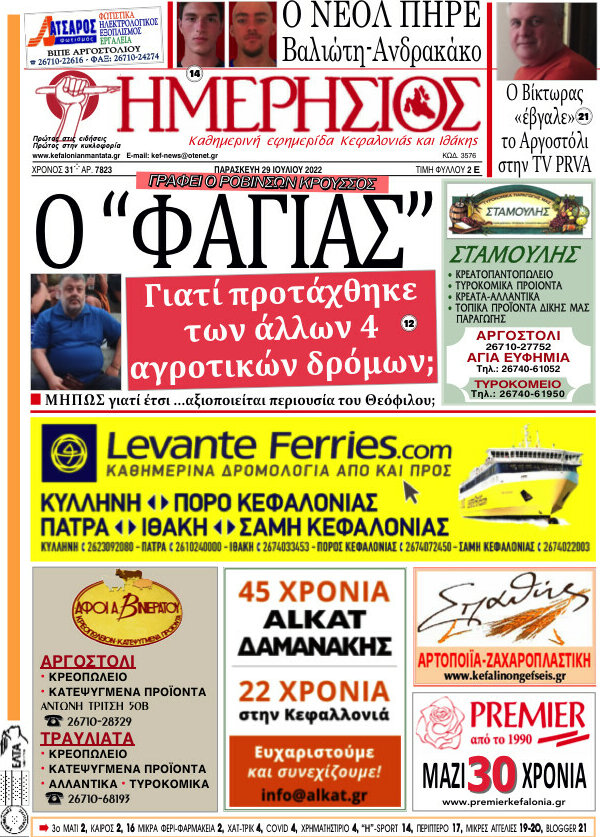 Ημερήσιος