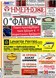 /Ημερήσιος