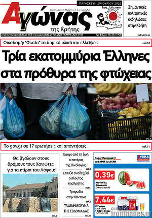Πρωτοσέλιδο Αγώνας της Κρήτης