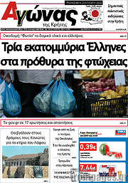 /Αγώνας της Κρήτης
