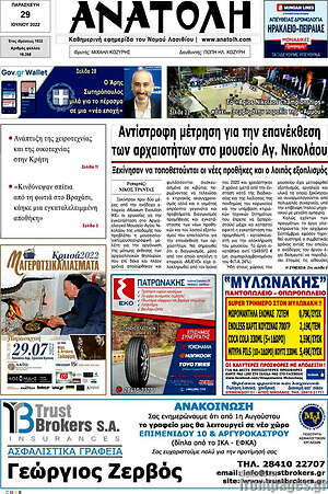 Πρωτοσέλιδο Ανατολή