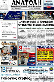 /Ανατολή