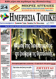 /Ημερήσια Τοπική